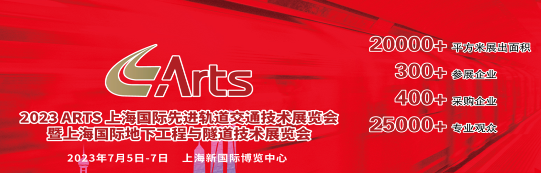 2023上海國際先進軌道交通技術(shù)展.png 2023上海國際先進軌道交通技術(shù)展.png