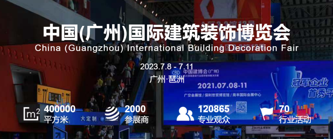 中國廣州國際建筑裝飾博覽會.png 中國廣州國際建筑裝飾博覽會.png