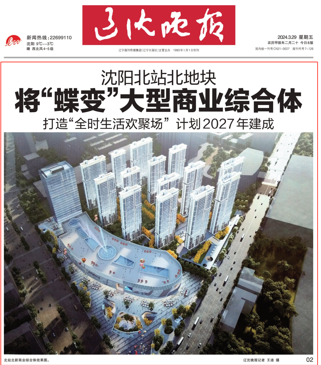 沈陽北站北地塊.png 沈陽北站北地塊.png