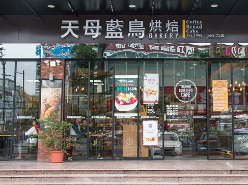 天母藍(lán)鳥烘焙XT海報(bào)櫥窗屏
