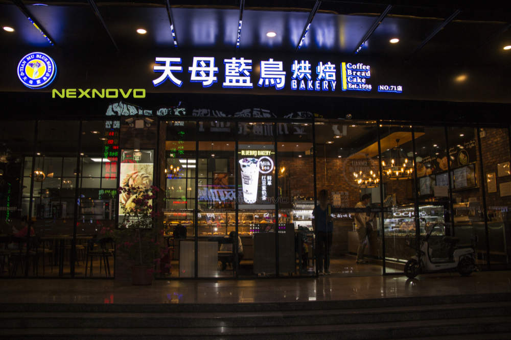 天母藍(lán)鳥烘焙XT海報(bào)櫥窗屏(圖1)