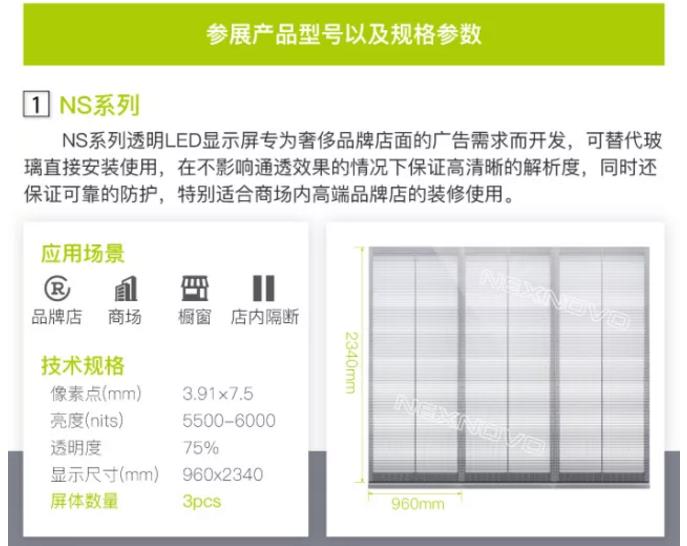 360截圖-154528484.jpg 晶泓將攜手透明LED顯示屏亮相C-star 2018上海國際零售展(圖2)