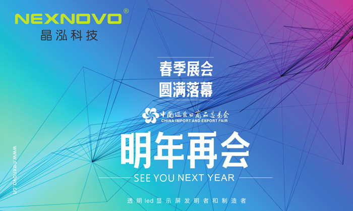 廣交會上，會“隱形”的晶泓科技LED屏(圖1)