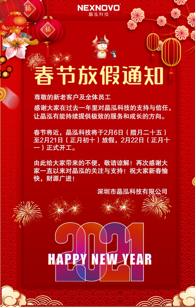 春節(jié)放假通知.jpg 春節(jié)放假通知.jpg